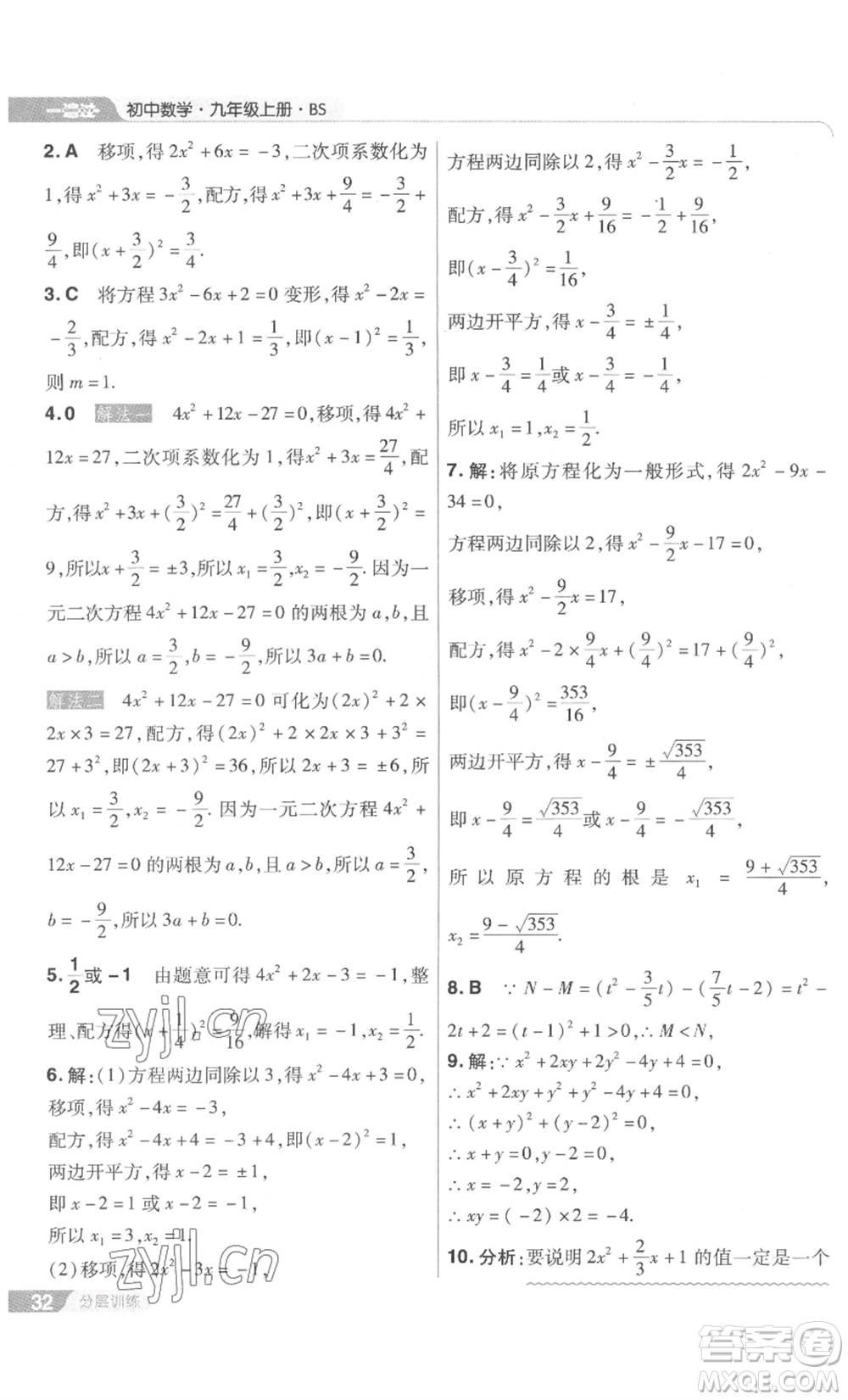 南京師范大學(xué)出版社2022秋季一遍過九年級上冊數(shù)學(xué)北師大版參考答案