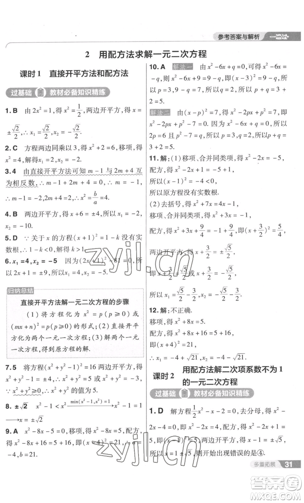 南京師范大學(xué)出版社2022秋季一遍過九年級上冊數(shù)學(xué)北師大版參考答案