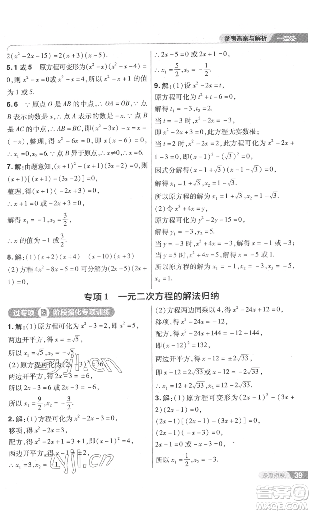 南京師范大學(xué)出版社2022秋季一遍過九年級上冊數(shù)學(xué)北師大版參考答案