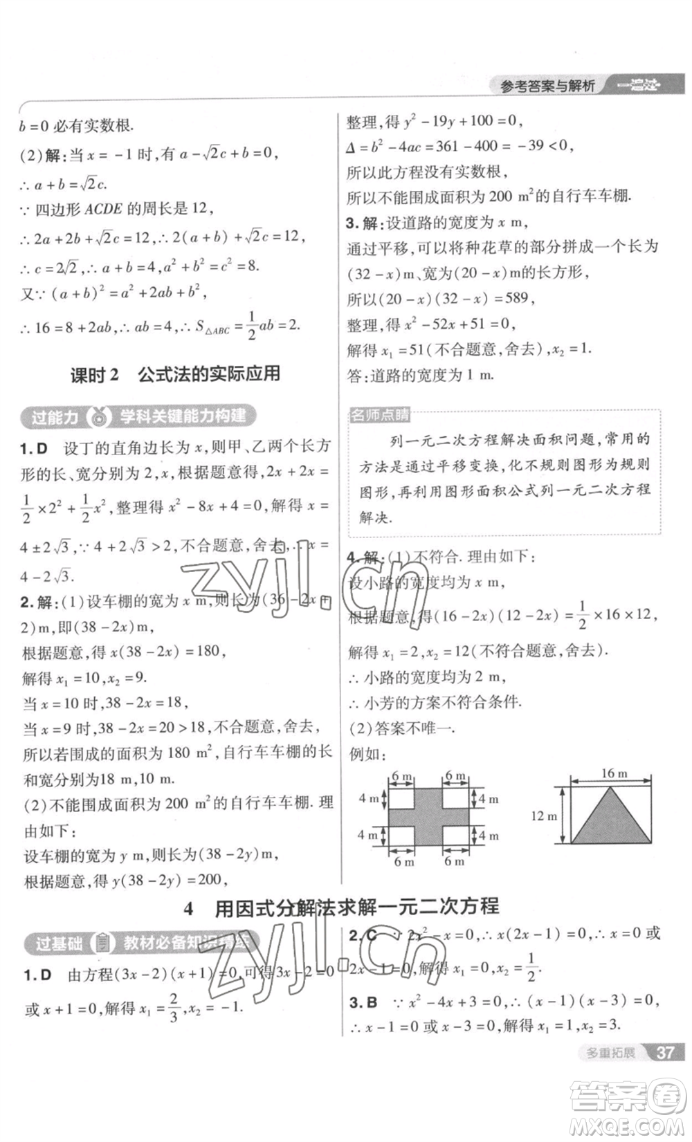 南京師范大學(xué)出版社2022秋季一遍過九年級上冊數(shù)學(xué)北師大版參考答案