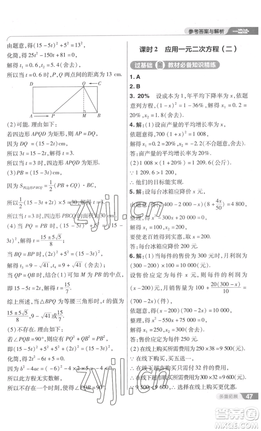 南京師范大學(xué)出版社2022秋季一遍過九年級上冊數(shù)學(xué)北師大版參考答案