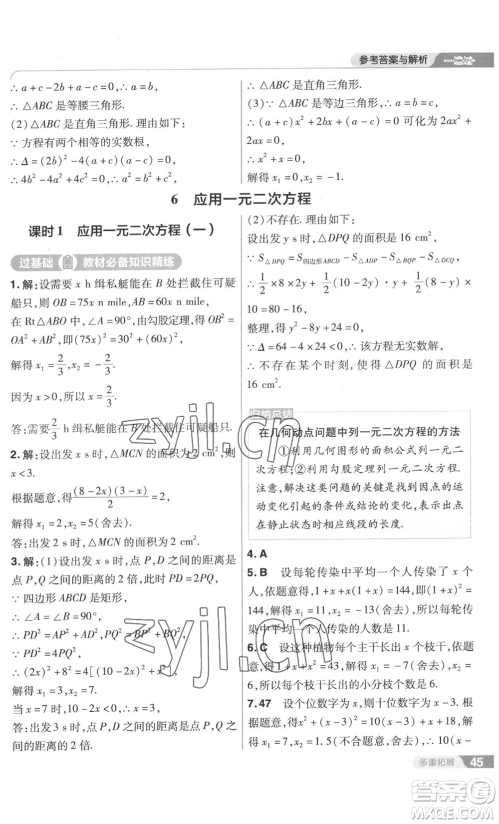 南京師范大學(xué)出版社2022秋季一遍過九年級上冊數(shù)學(xué)北師大版參考答案