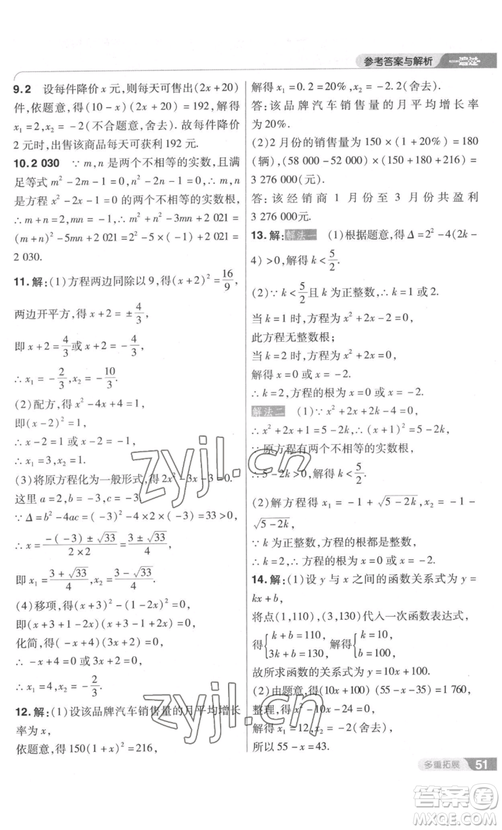 南京師范大學(xué)出版社2022秋季一遍過九年級上冊數(shù)學(xué)北師大版參考答案