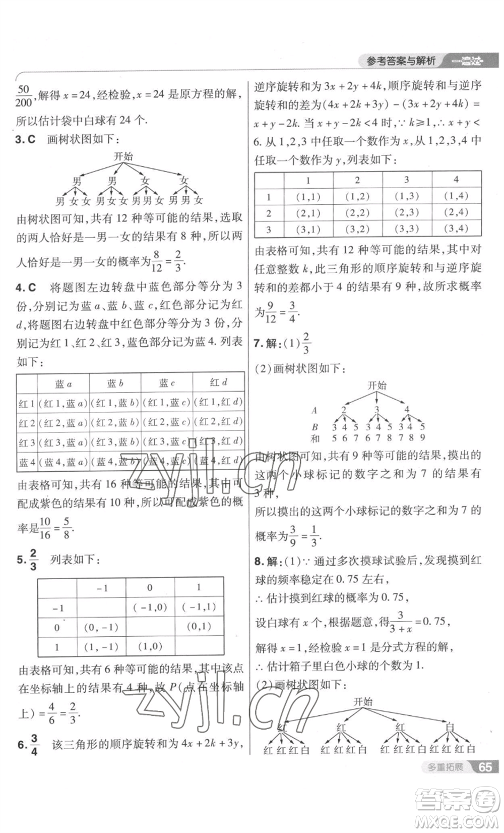 南京師范大學(xué)出版社2022秋季一遍過九年級上冊數(shù)學(xué)北師大版參考答案