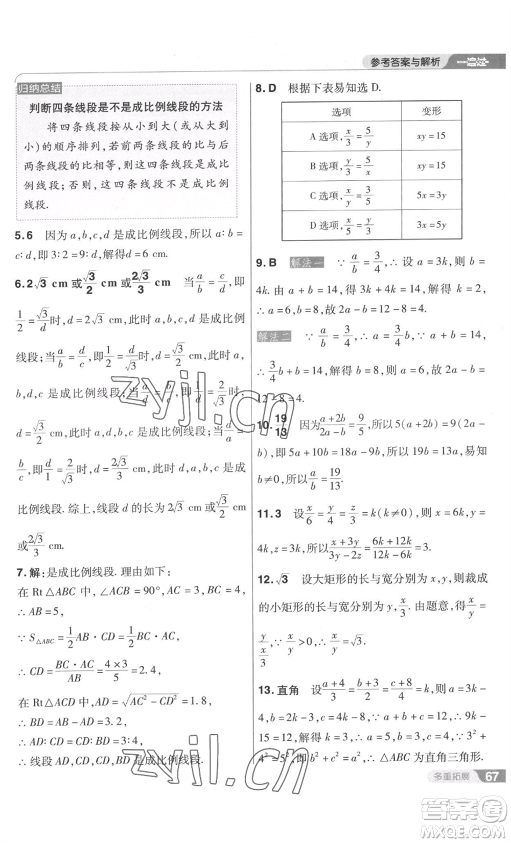 南京師范大學(xué)出版社2022秋季一遍過九年級上冊數(shù)學(xué)北師大版參考答案