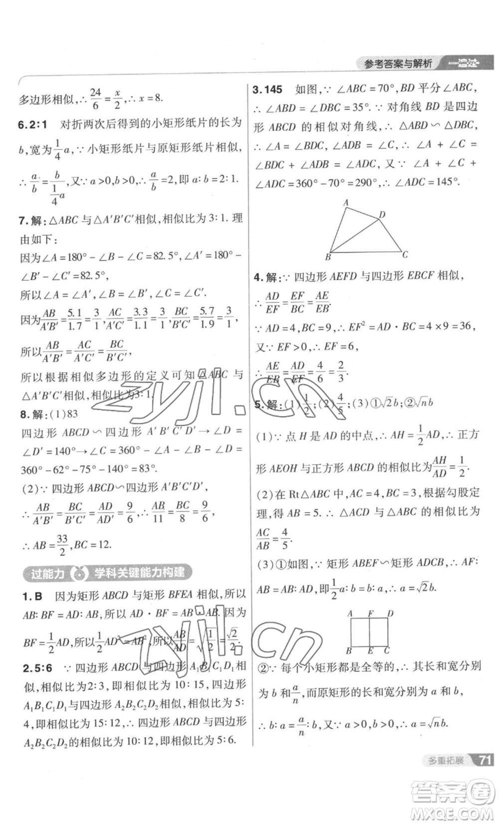 南京師范大學(xué)出版社2022秋季一遍過九年級上冊數(shù)學(xué)北師大版參考答案