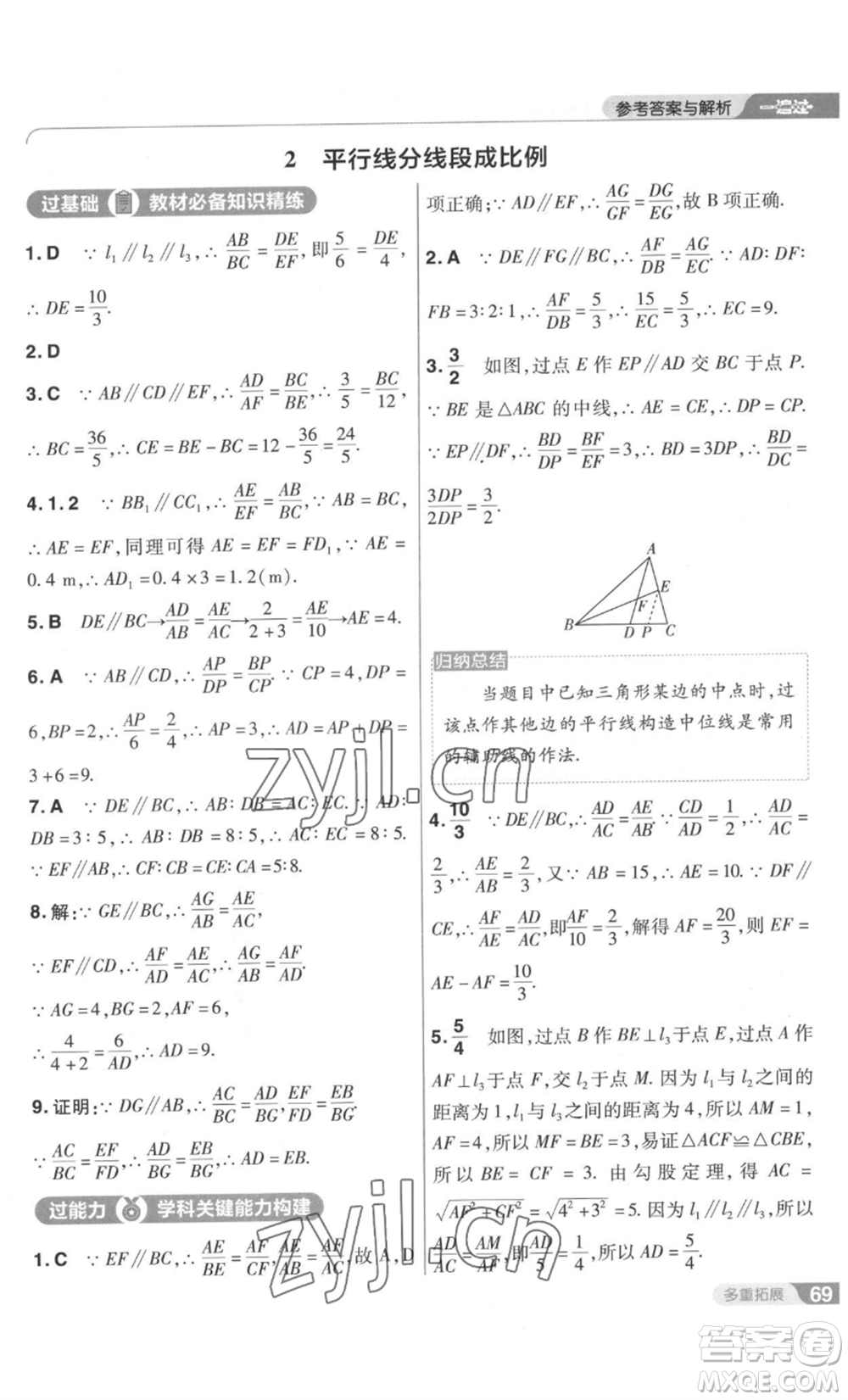 南京師范大學(xué)出版社2022秋季一遍過九年級上冊數(shù)學(xué)北師大版參考答案