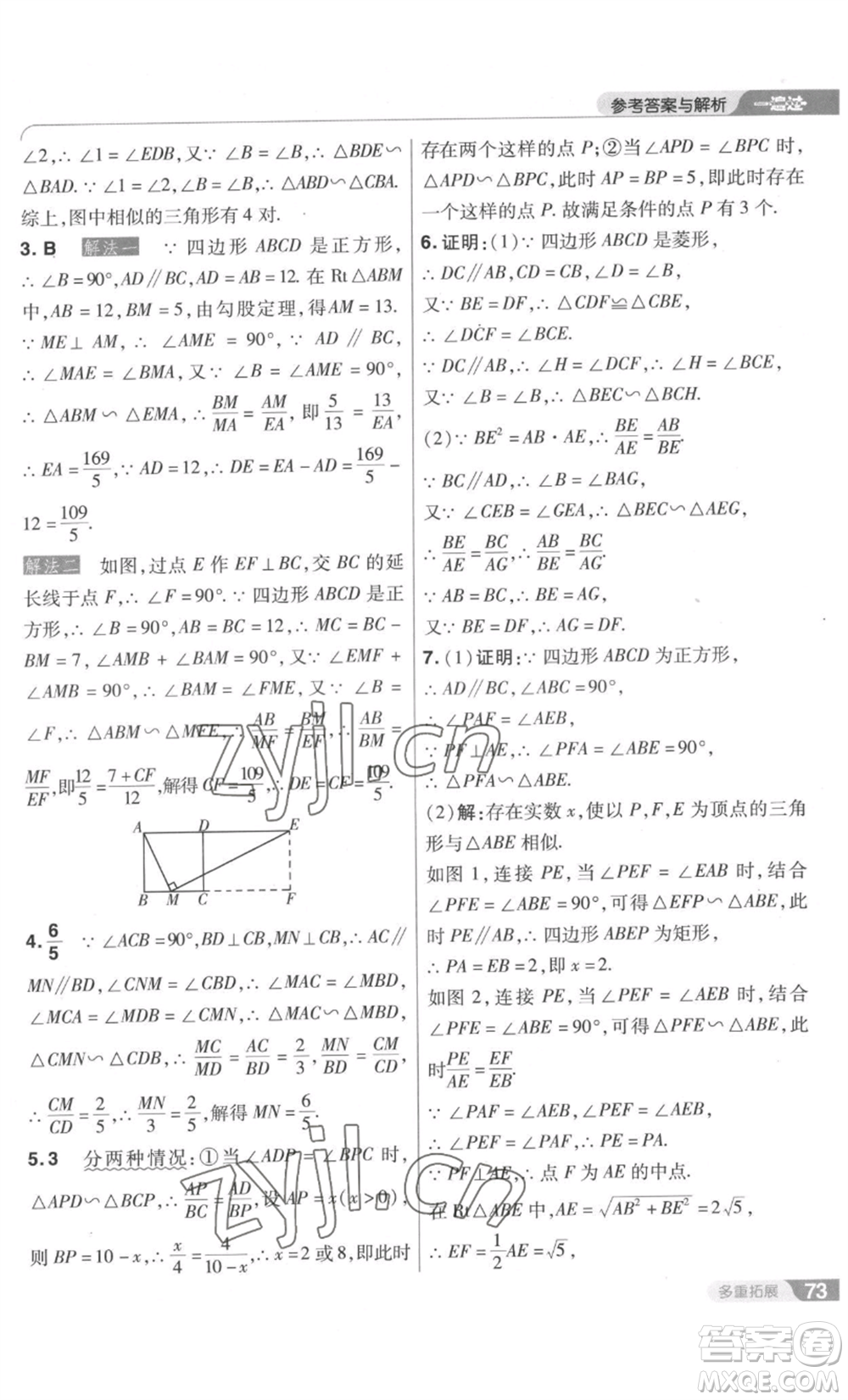 南京師范大學(xué)出版社2022秋季一遍過九年級上冊數(shù)學(xué)北師大版參考答案