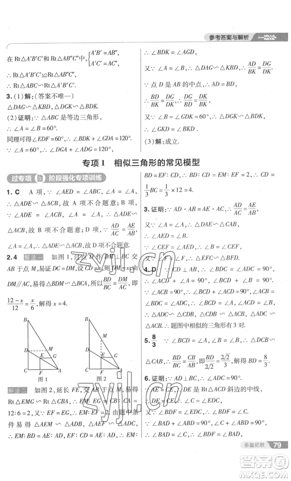 南京師范大學(xué)出版社2022秋季一遍過九年級上冊數(shù)學(xué)北師大版參考答案