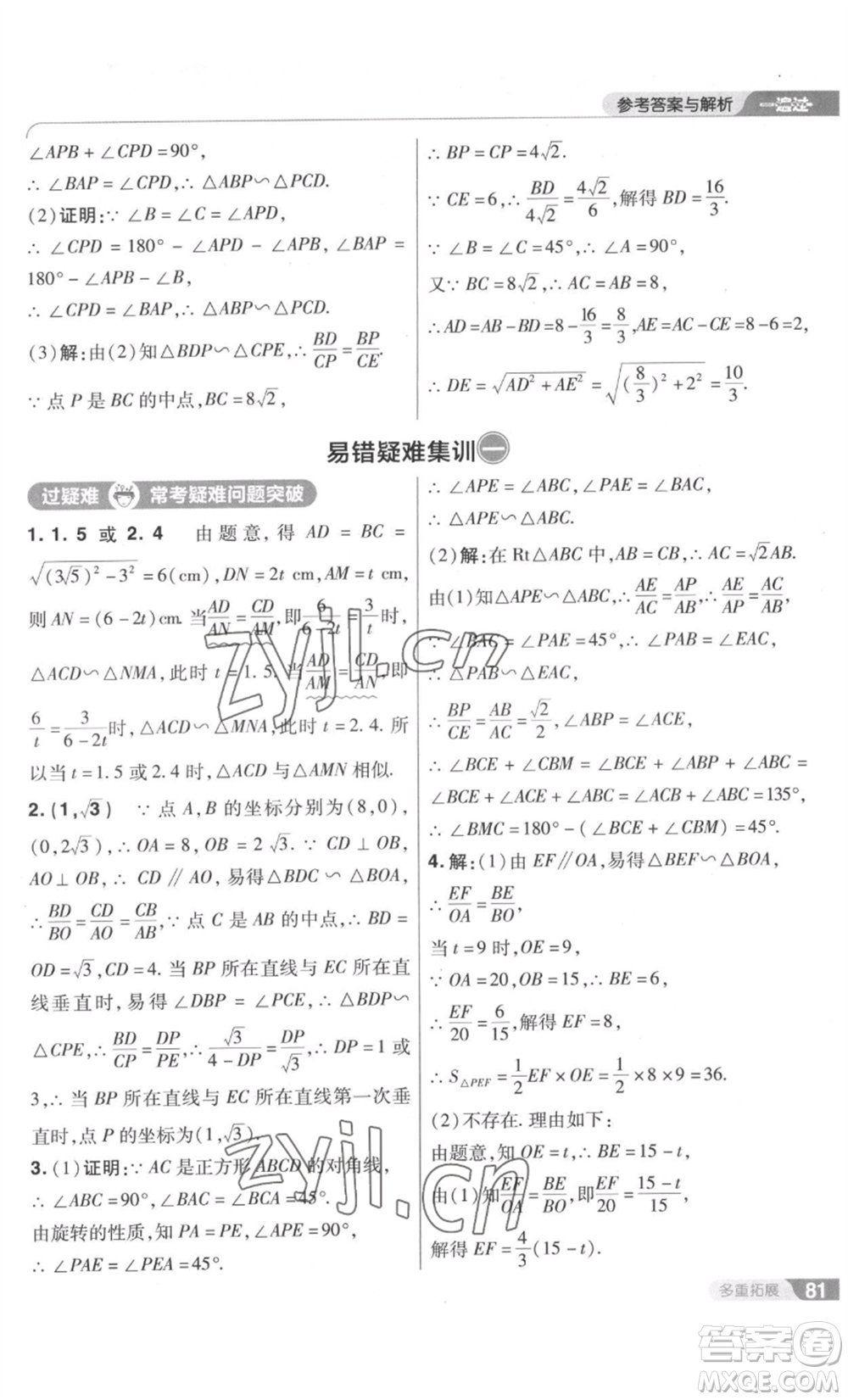 南京師范大學(xué)出版社2022秋季一遍過九年級上冊數(shù)學(xué)北師大版參考答案