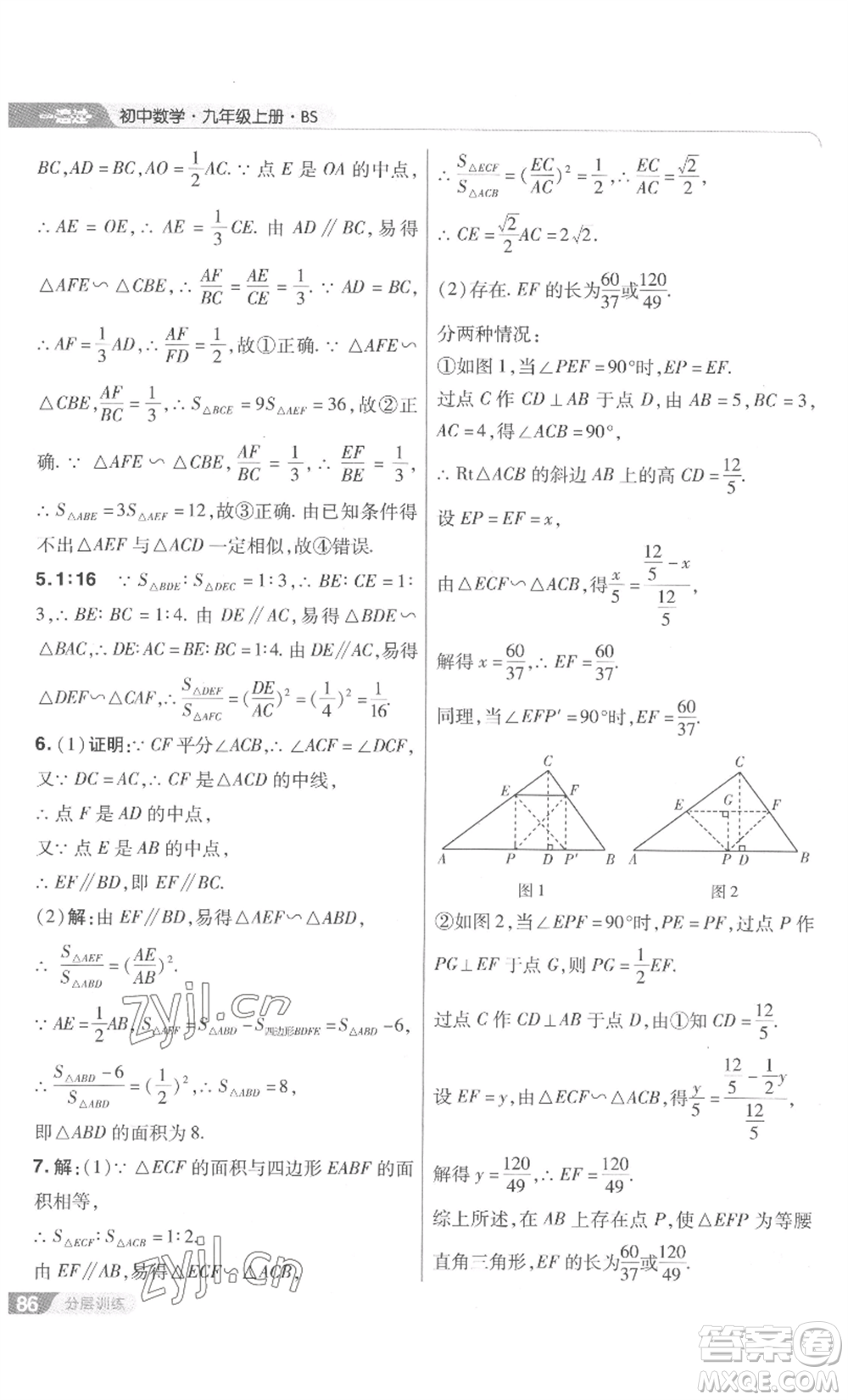 南京師范大學(xué)出版社2022秋季一遍過九年級上冊數(shù)學(xué)北師大版參考答案