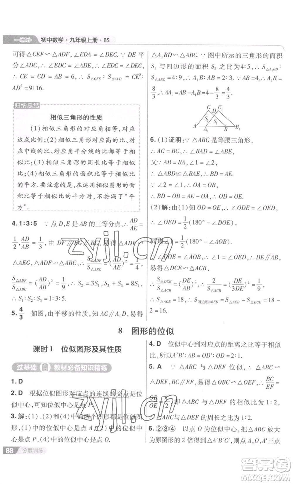 南京師范大學(xué)出版社2022秋季一遍過九年級上冊數(shù)學(xué)北師大版參考答案