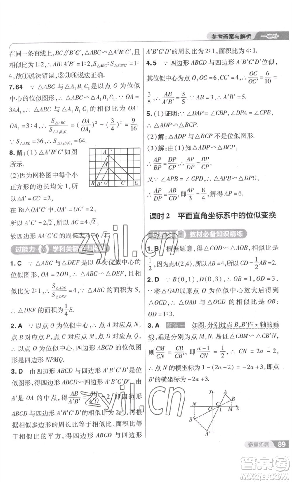 南京師范大學(xué)出版社2022秋季一遍過九年級上冊數(shù)學(xué)北師大版參考答案