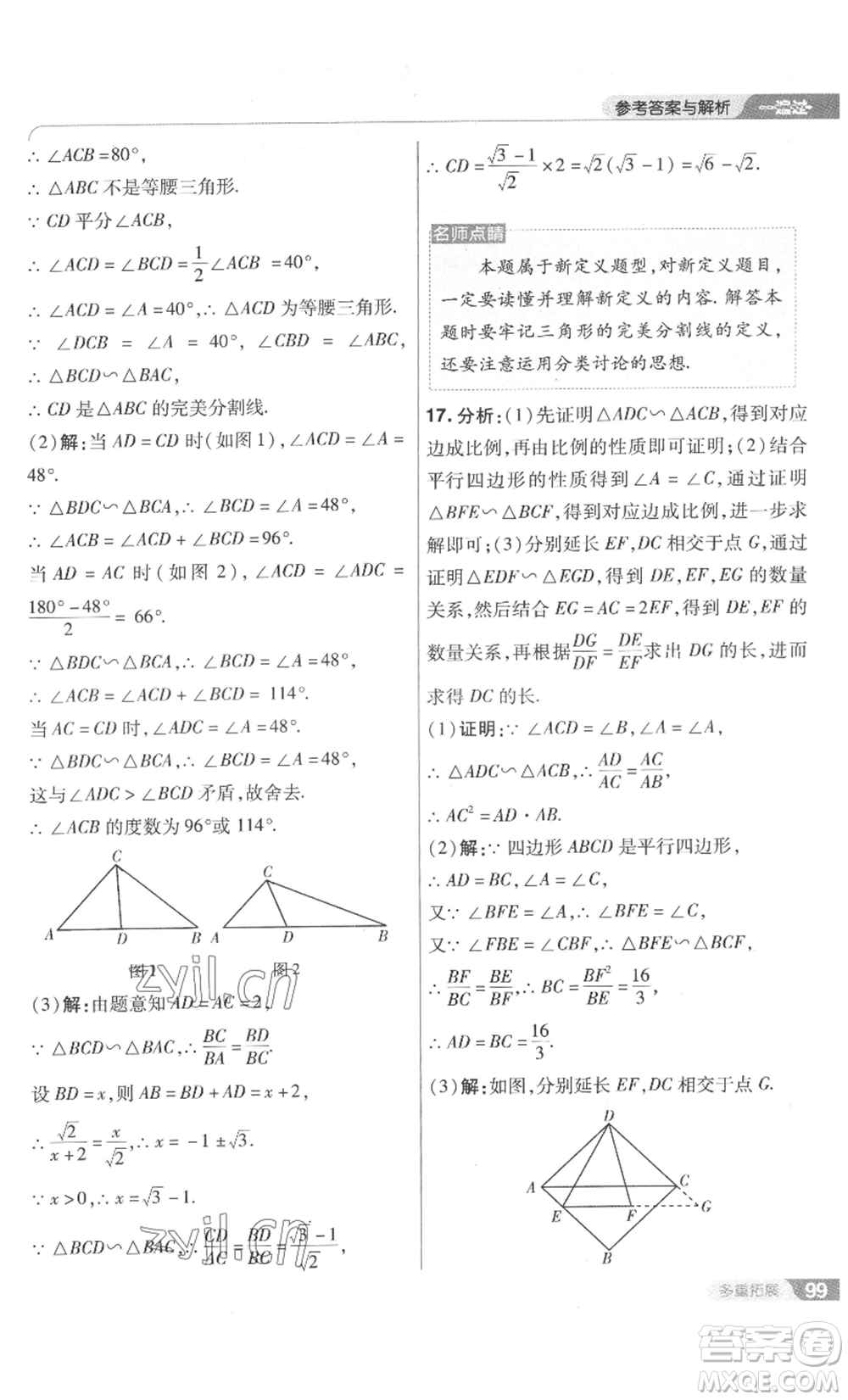 南京師范大學(xué)出版社2022秋季一遍過九年級上冊數(shù)學(xué)北師大版參考答案