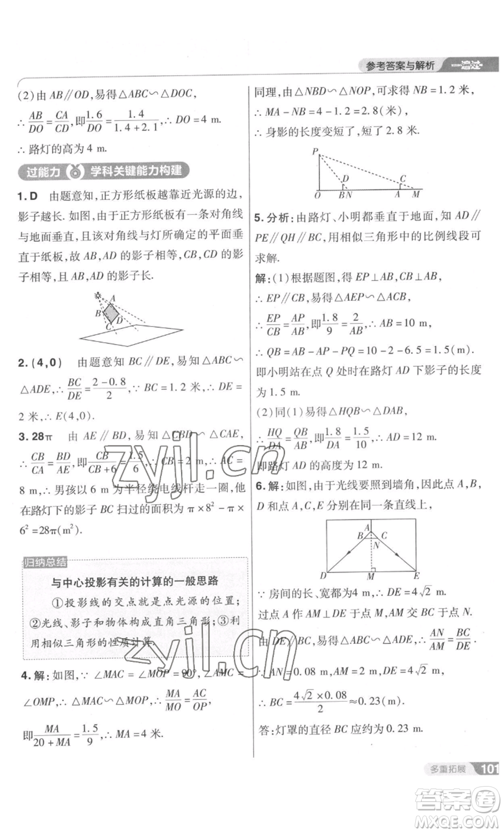 南京師范大學(xué)出版社2022秋季一遍過九年級上冊數(shù)學(xué)北師大版參考答案