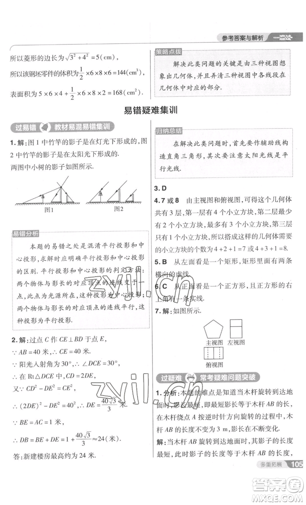 南京師范大學(xué)出版社2022秋季一遍過九年級上冊數(shù)學(xué)北師大版參考答案