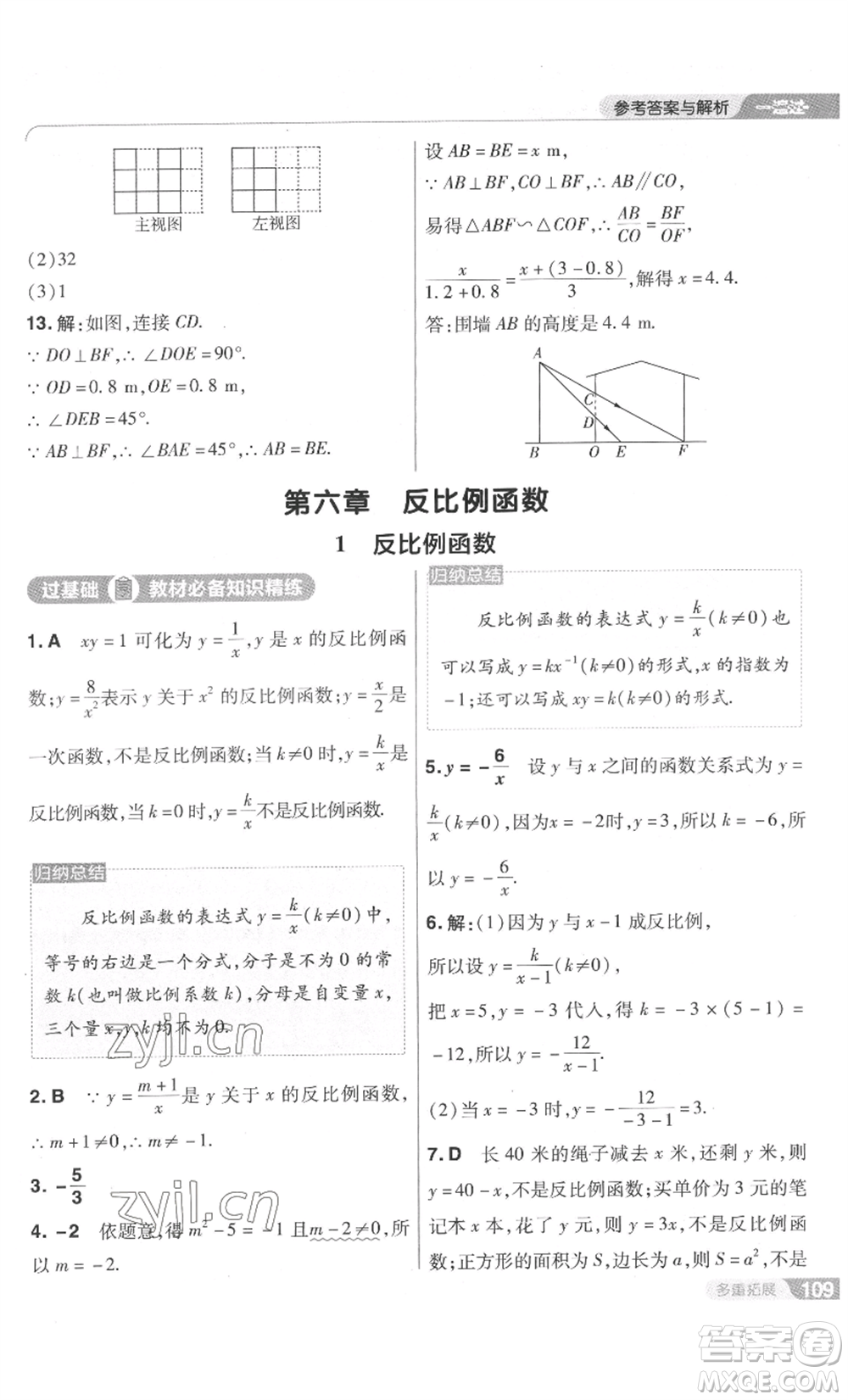 南京師范大學(xué)出版社2022秋季一遍過九年級上冊數(shù)學(xué)北師大版參考答案