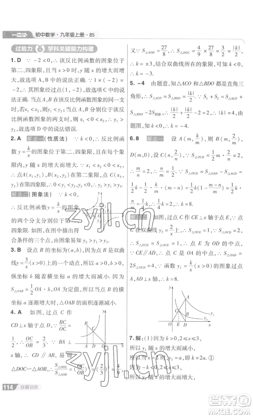 南京師范大學(xué)出版社2022秋季一遍過九年級上冊數(shù)學(xué)北師大版參考答案