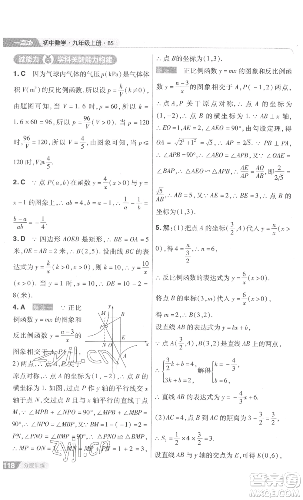 南京師范大學(xué)出版社2022秋季一遍過九年級上冊數(shù)學(xué)北師大版參考答案