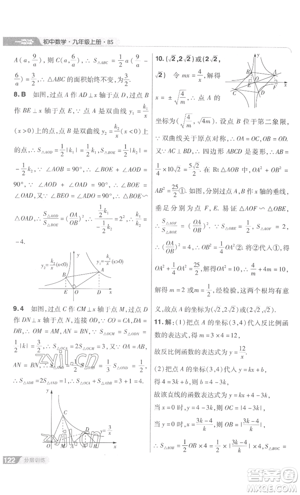 南京師范大學(xué)出版社2022秋季一遍過九年級上冊數(shù)學(xué)北師大版參考答案