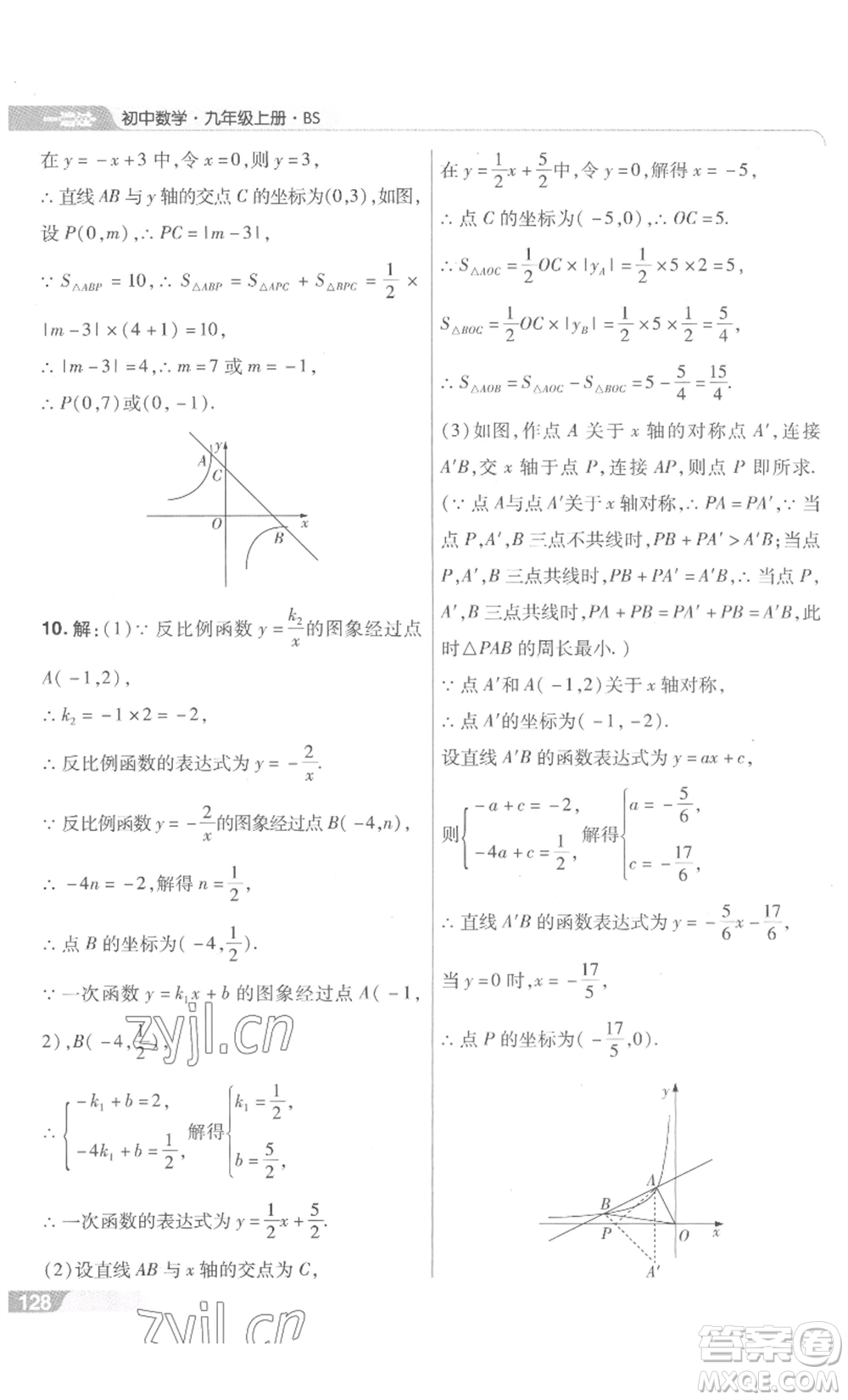 南京師范大學(xué)出版社2022秋季一遍過九年級上冊數(shù)學(xué)北師大版參考答案