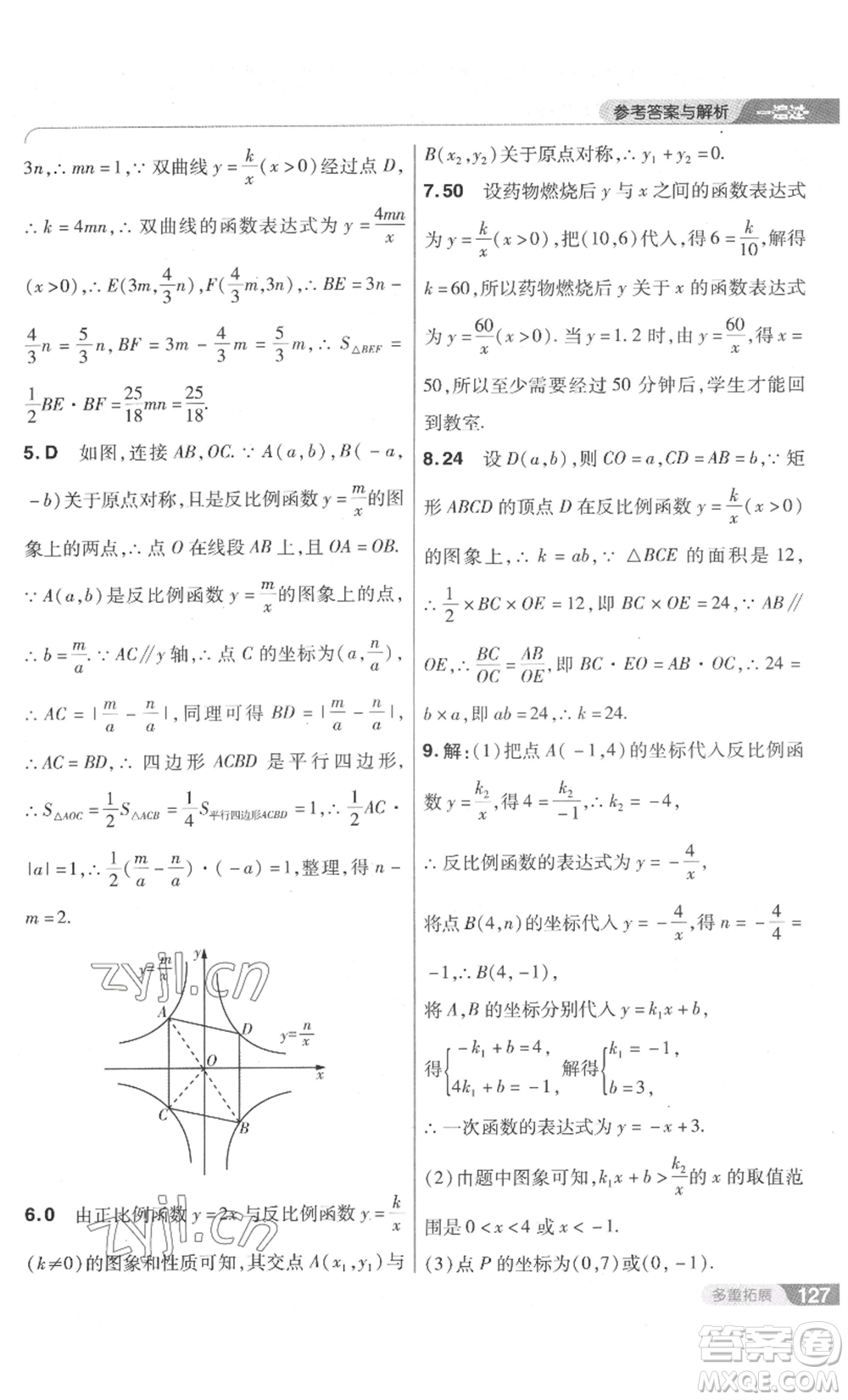 南京師范大學(xué)出版社2022秋季一遍過九年級上冊數(shù)學(xué)北師大版參考答案