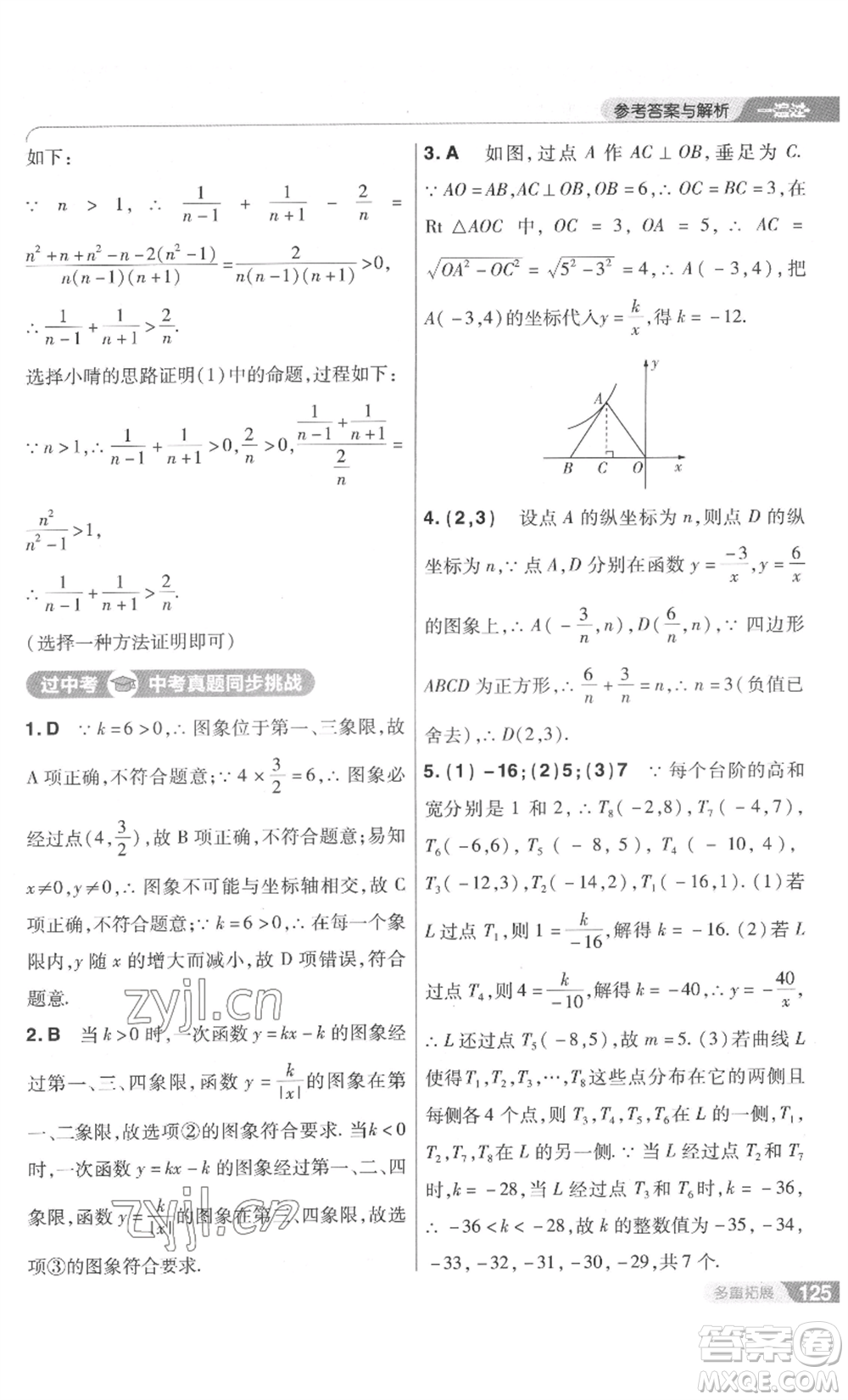 南京師范大學(xué)出版社2022秋季一遍過九年級上冊數(shù)學(xué)北師大版參考答案