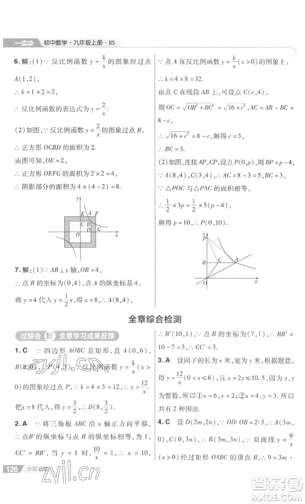 南京師范大學(xué)出版社2022秋季一遍過九年級上冊數(shù)學(xué)北師大版參考答案