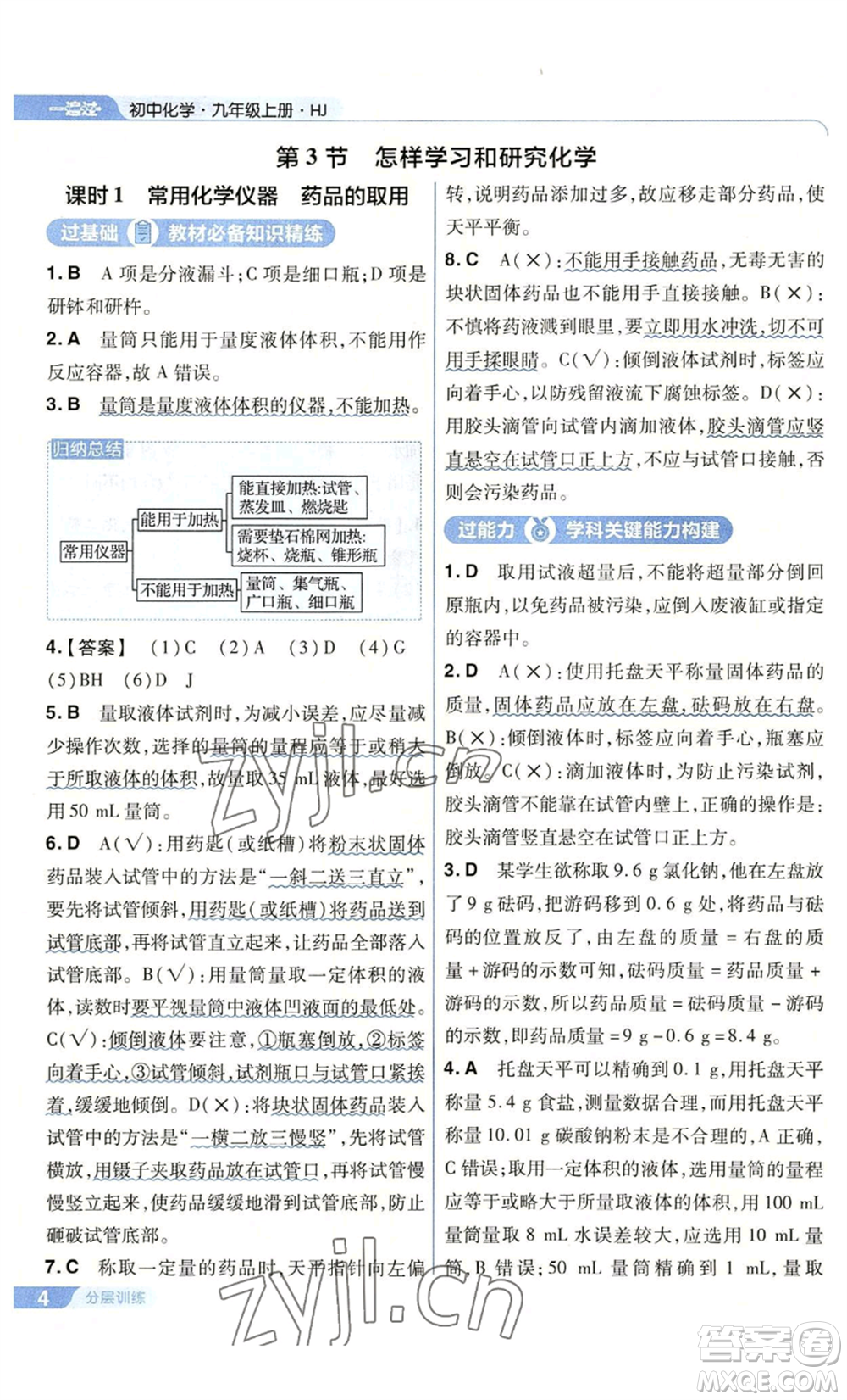 南京師范大學(xué)出版社2022秋季一遍過九年級(jí)上冊(cè)化學(xué)滬教版參考答案