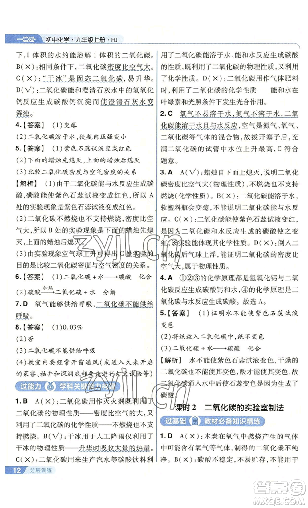 南京師范大學(xué)出版社2022秋季一遍過九年級(jí)上冊(cè)化學(xué)滬教版參考答案