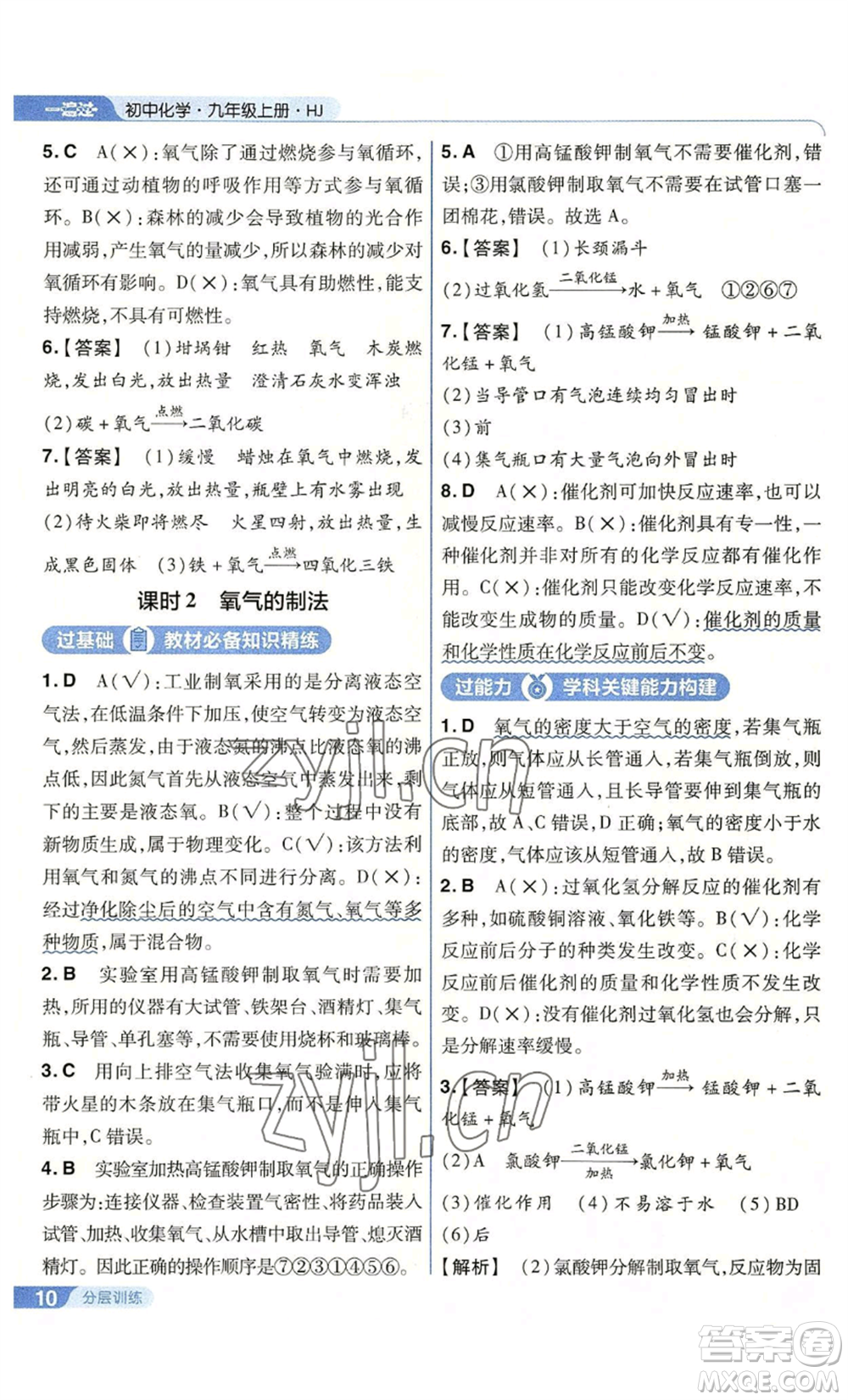 南京師范大學(xué)出版社2022秋季一遍過九年級(jí)上冊(cè)化學(xué)滬教版參考答案