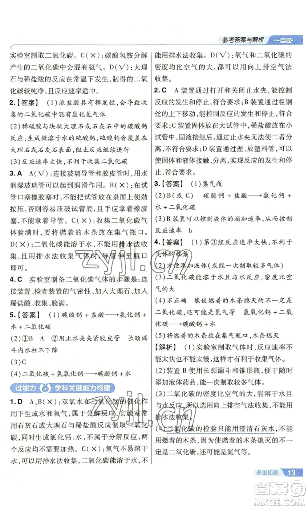 南京師范大學(xué)出版社2022秋季一遍過九年級(jí)上冊(cè)化學(xué)滬教版參考答案