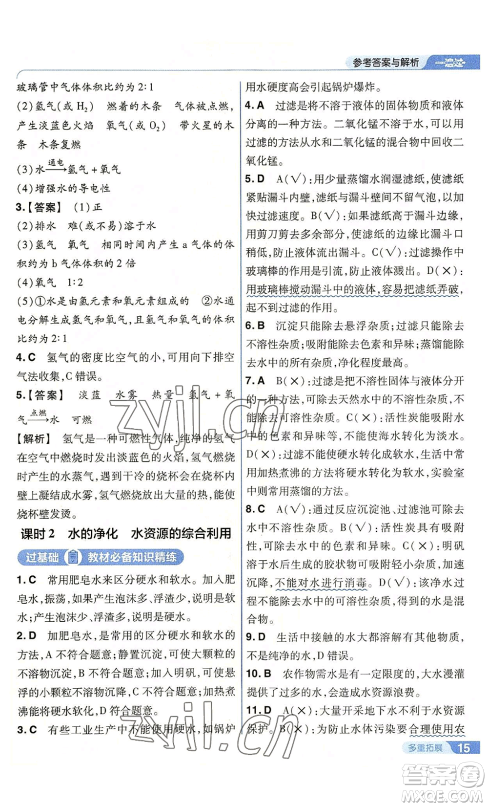 南京師范大學(xué)出版社2022秋季一遍過九年級(jí)上冊(cè)化學(xué)滬教版參考答案