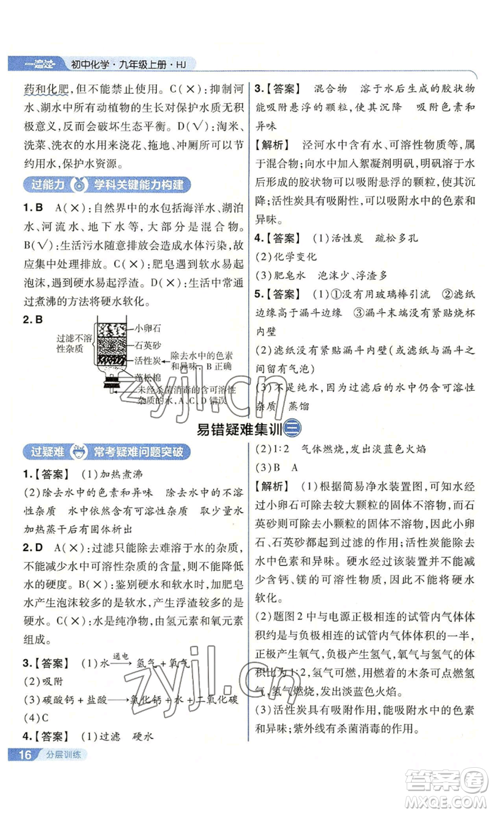 南京師范大學(xué)出版社2022秋季一遍過九年級(jí)上冊(cè)化學(xué)滬教版參考答案