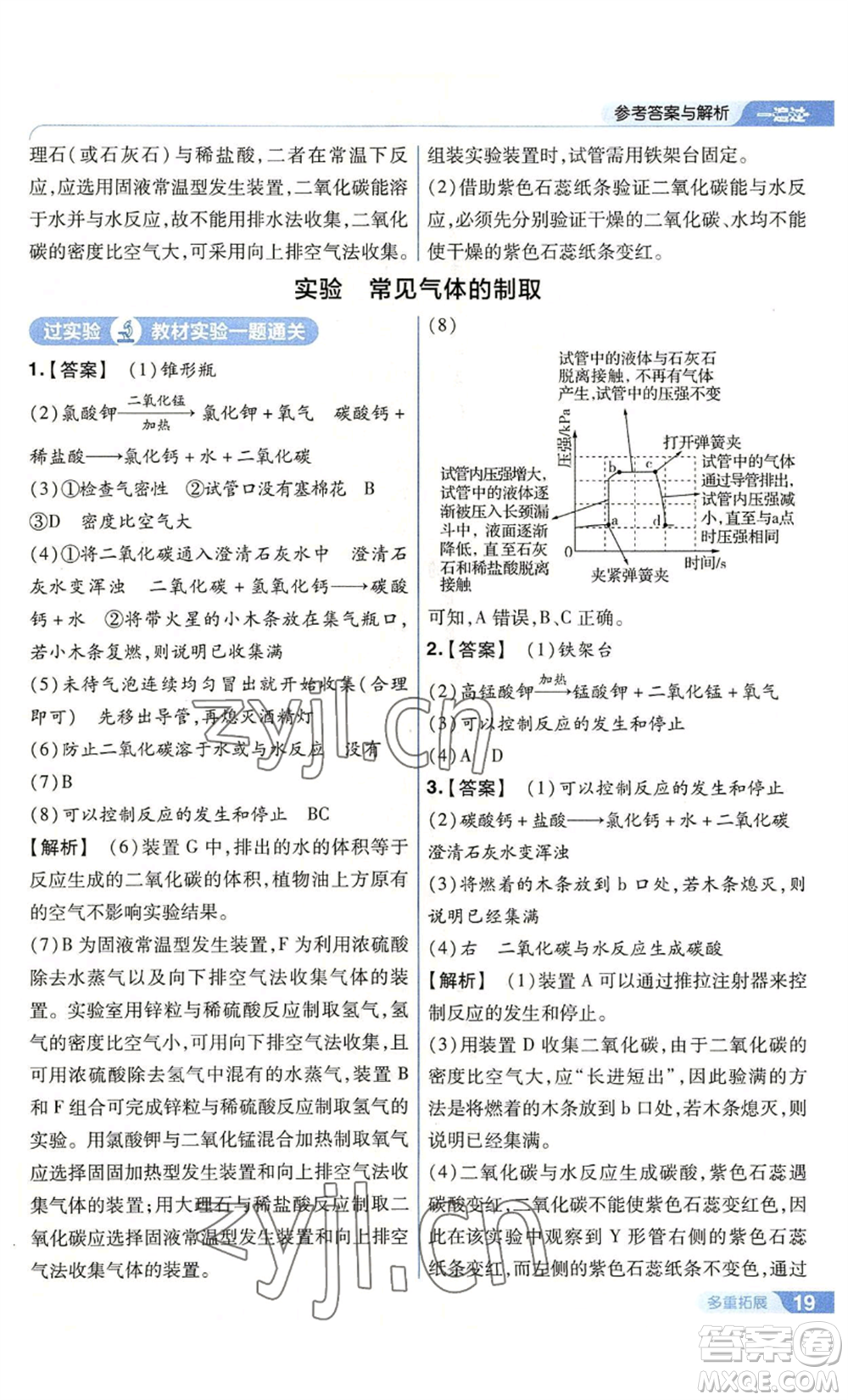 南京師范大學(xué)出版社2022秋季一遍過九年級(jí)上冊(cè)化學(xué)滬教版參考答案