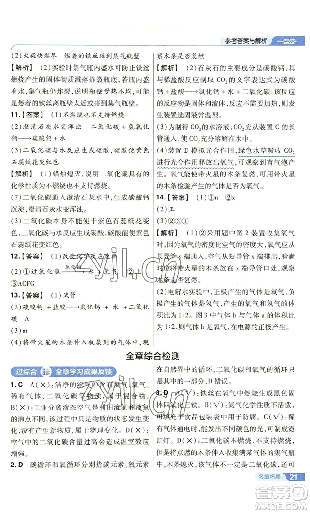 南京師范大學(xué)出版社2022秋季一遍過九年級(jí)上冊(cè)化學(xué)滬教版參考答案