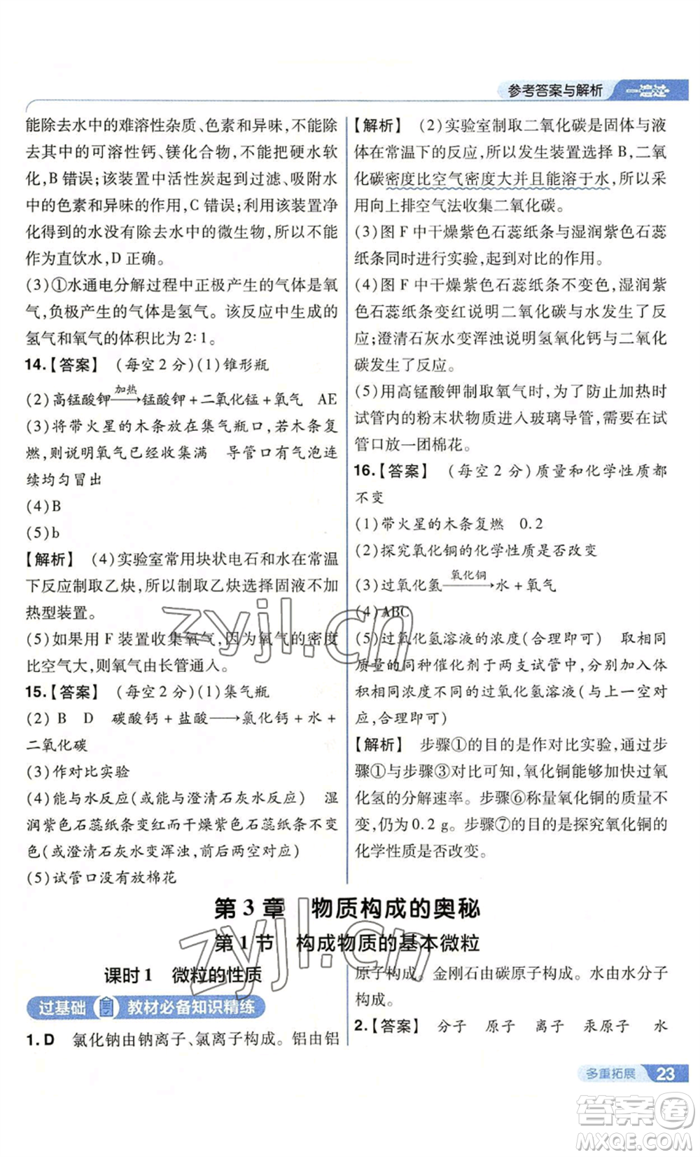 南京師范大學(xué)出版社2022秋季一遍過九年級(jí)上冊(cè)化學(xué)滬教版參考答案