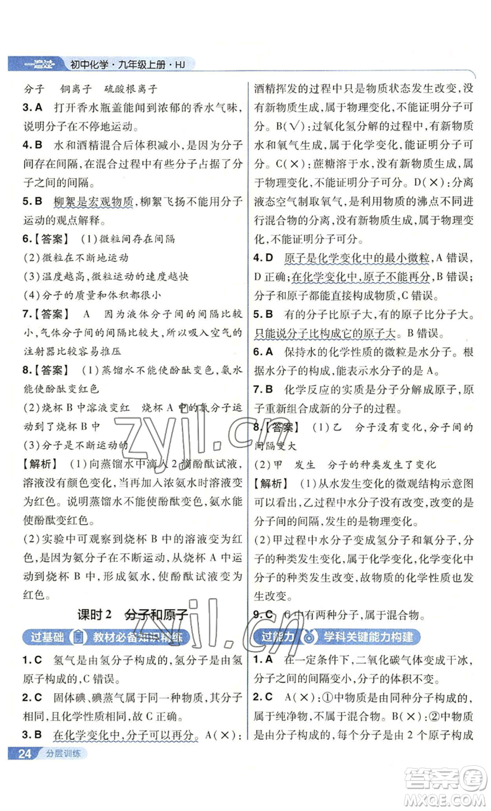 南京師范大學(xué)出版社2022秋季一遍過九年級(jí)上冊(cè)化學(xué)滬教版參考答案