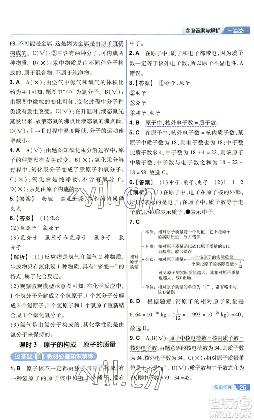 南京師范大學(xué)出版社2022秋季一遍過九年級(jí)上冊(cè)化學(xué)滬教版參考答案