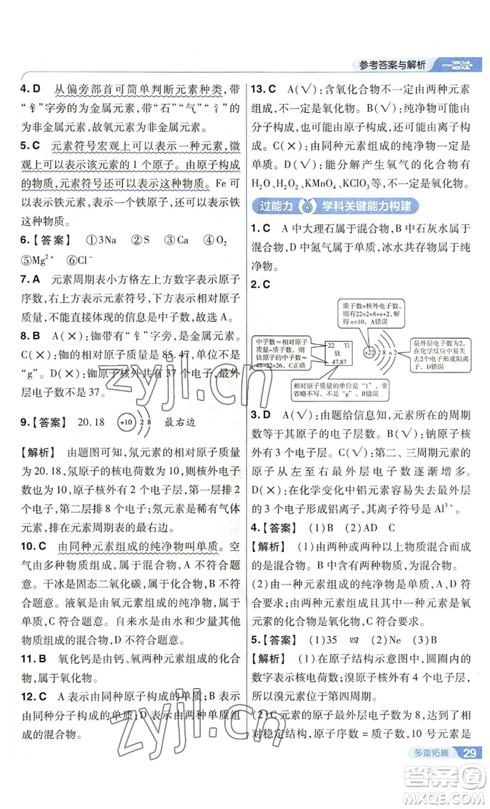 南京師范大學(xué)出版社2022秋季一遍過九年級(jí)上冊(cè)化學(xué)滬教版參考答案