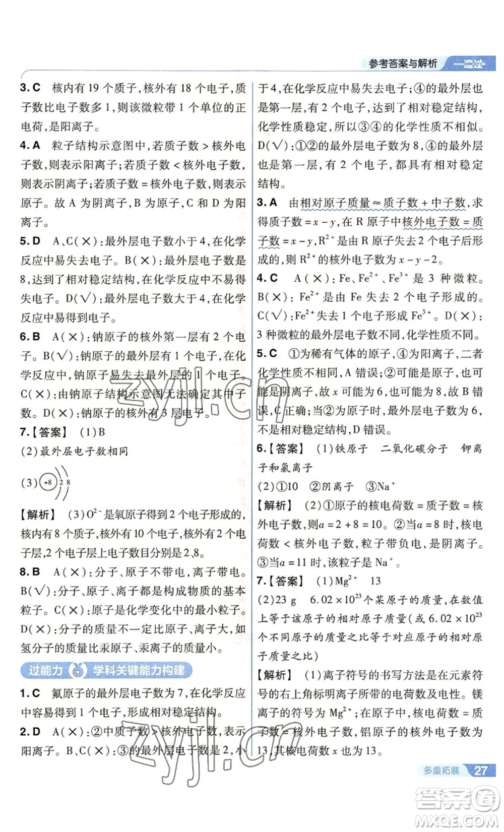 南京師范大學(xué)出版社2022秋季一遍過九年級(jí)上冊(cè)化學(xué)滬教版參考答案