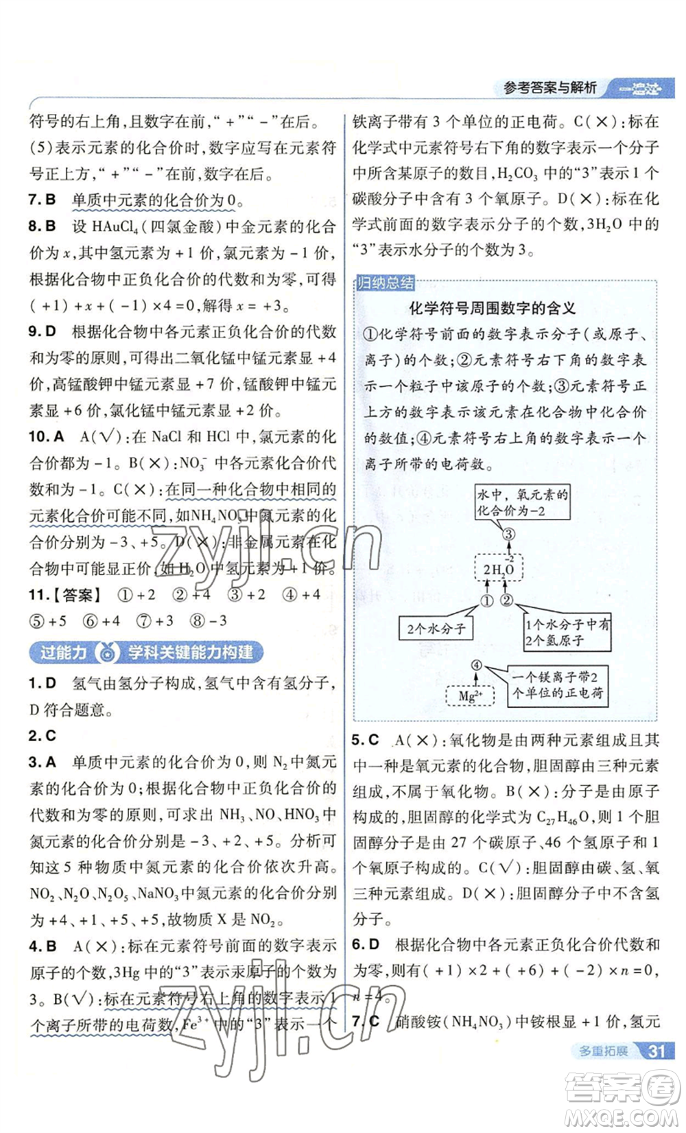 南京師范大學(xué)出版社2022秋季一遍過九年級(jí)上冊(cè)化學(xué)滬教版參考答案