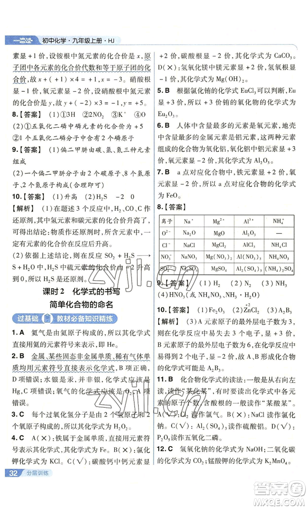 南京師范大學(xué)出版社2022秋季一遍過九年級(jí)上冊(cè)化學(xué)滬教版參考答案