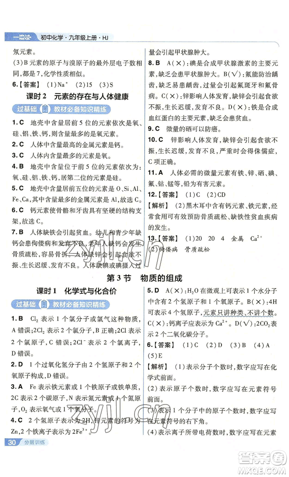 南京師范大學(xué)出版社2022秋季一遍過九年級(jí)上冊(cè)化學(xué)滬教版參考答案