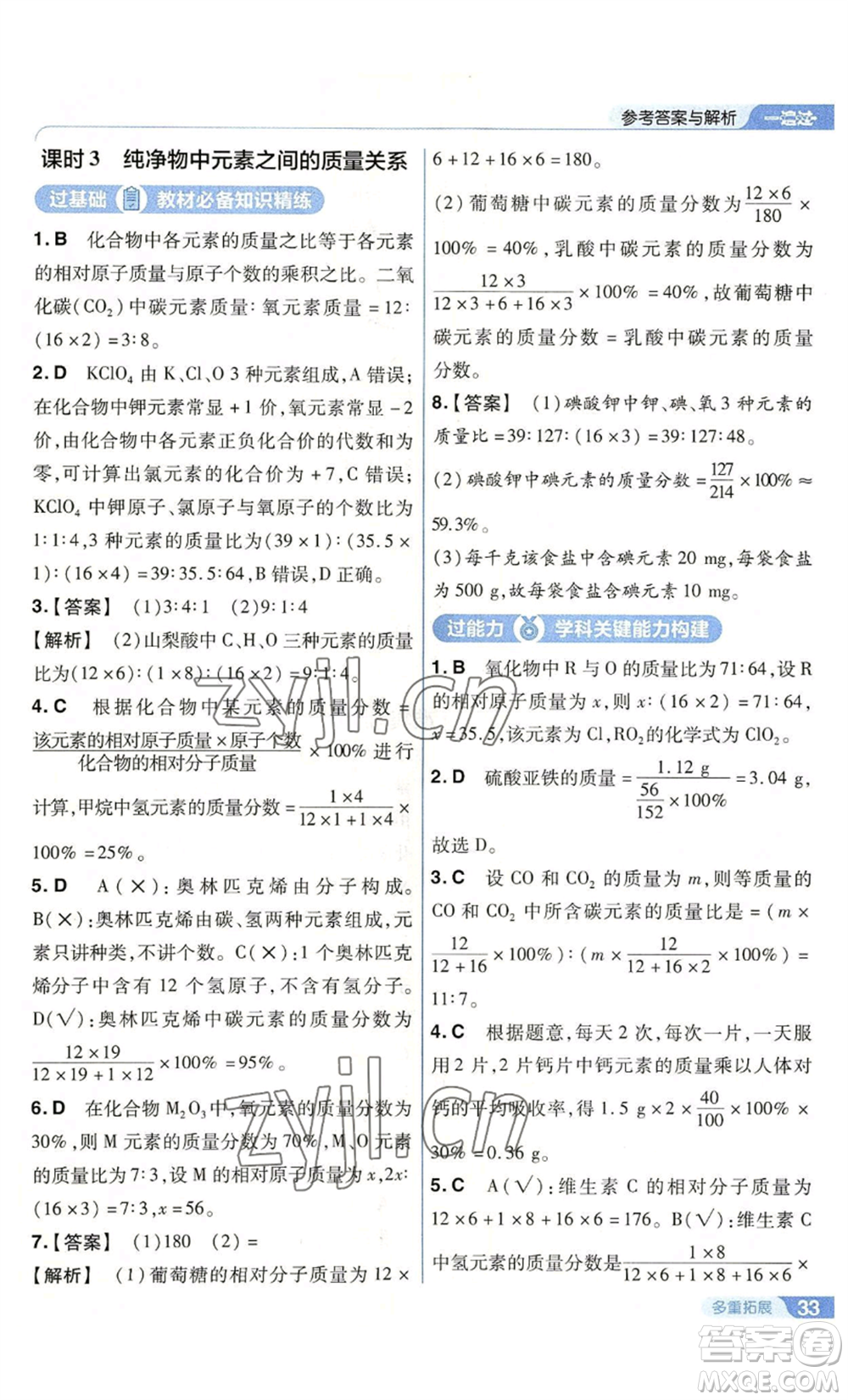 南京師范大學(xué)出版社2022秋季一遍過九年級(jí)上冊(cè)化學(xué)滬教版參考答案