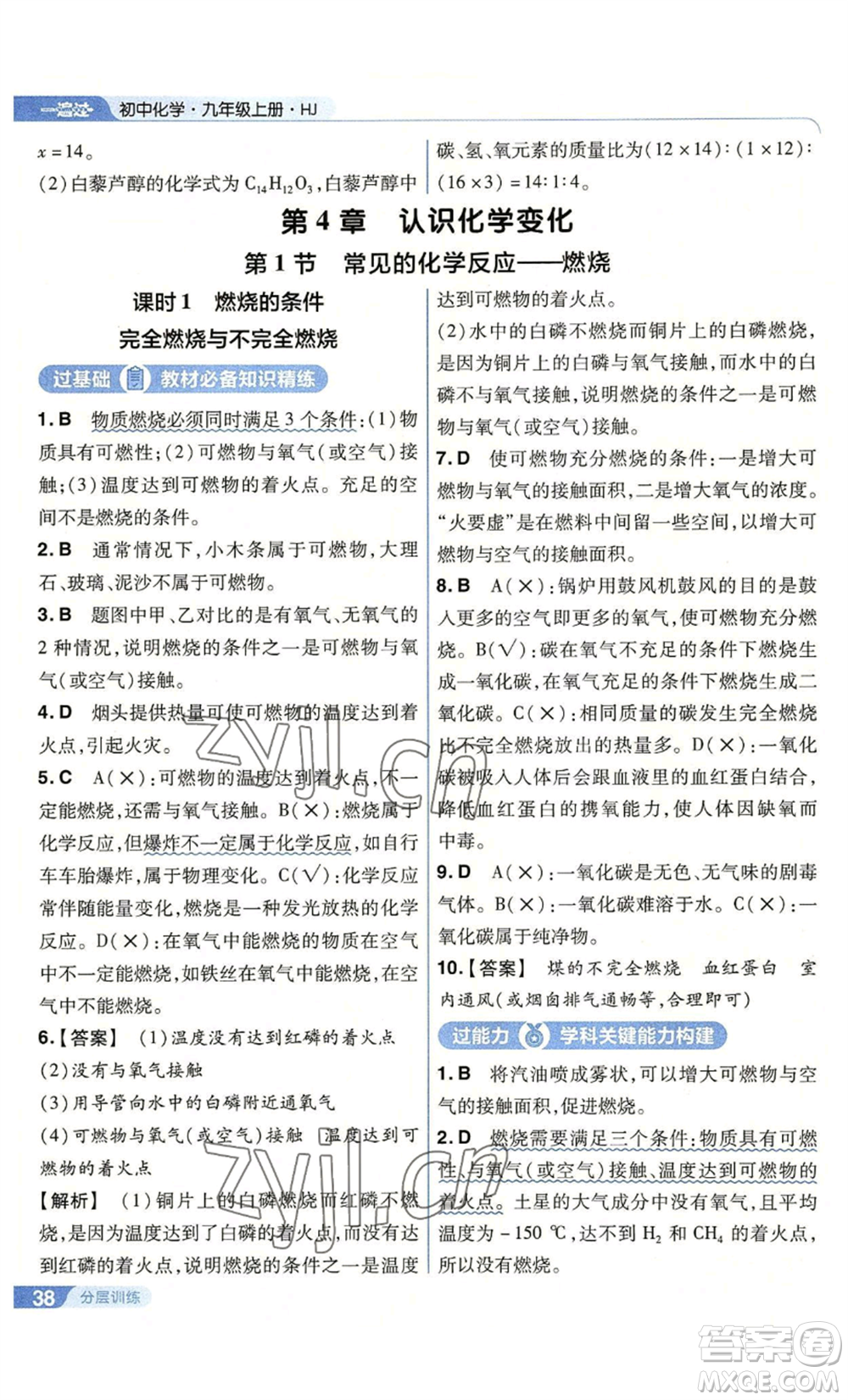 南京師范大學(xué)出版社2022秋季一遍過九年級(jí)上冊(cè)化學(xué)滬教版參考答案