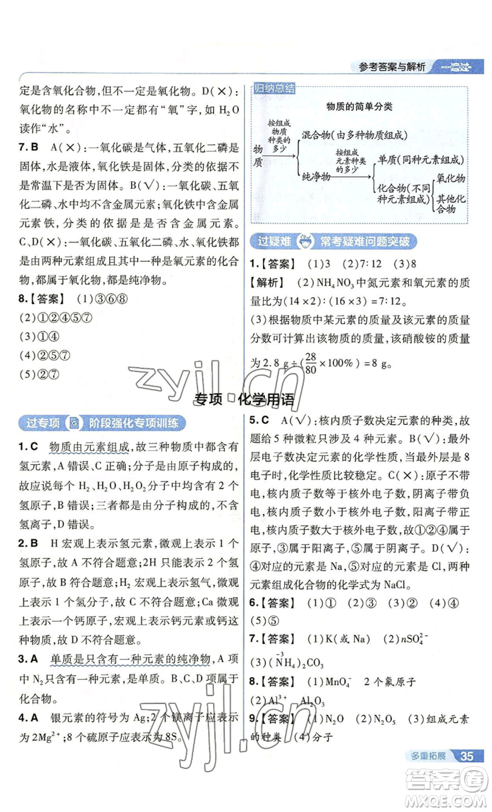 南京師范大學(xué)出版社2022秋季一遍過九年級(jí)上冊(cè)化學(xué)滬教版參考答案