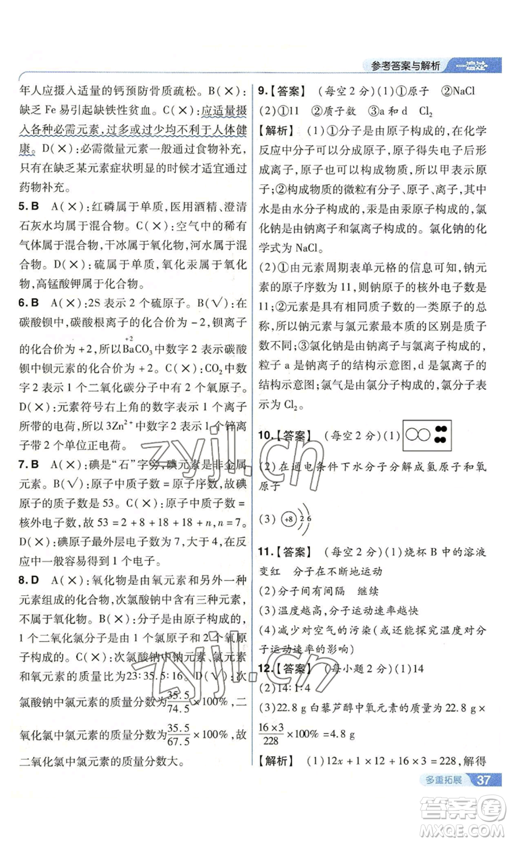 南京師范大學(xué)出版社2022秋季一遍過九年級(jí)上冊(cè)化學(xué)滬教版參考答案