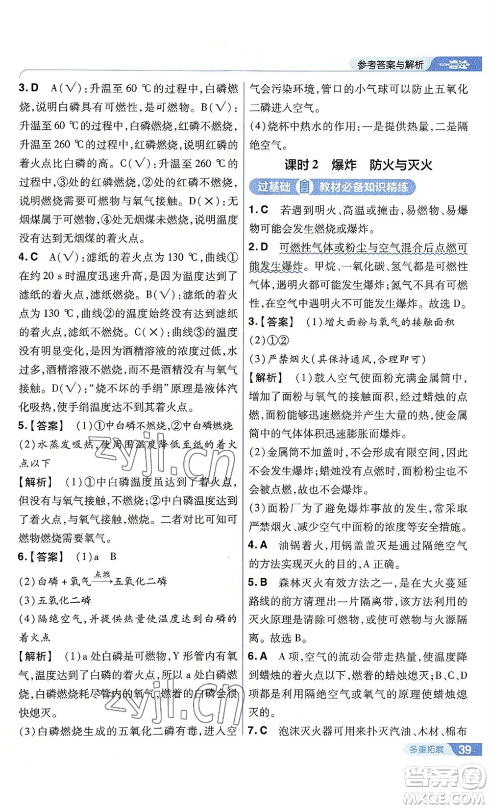 南京師范大學(xué)出版社2022秋季一遍過九年級(jí)上冊(cè)化學(xué)滬教版參考答案