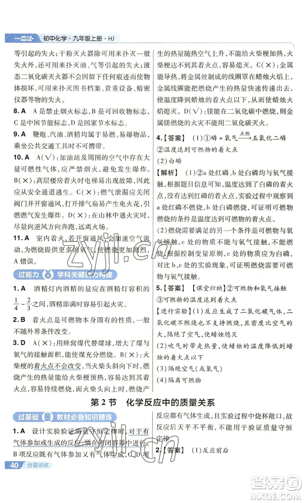 南京師范大學(xué)出版社2022秋季一遍過九年級(jí)上冊(cè)化學(xué)滬教版參考答案